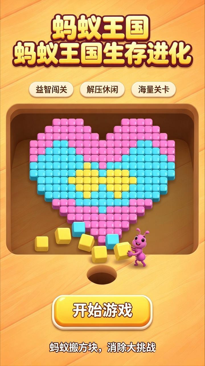 蚂蚁王国生存进化截图