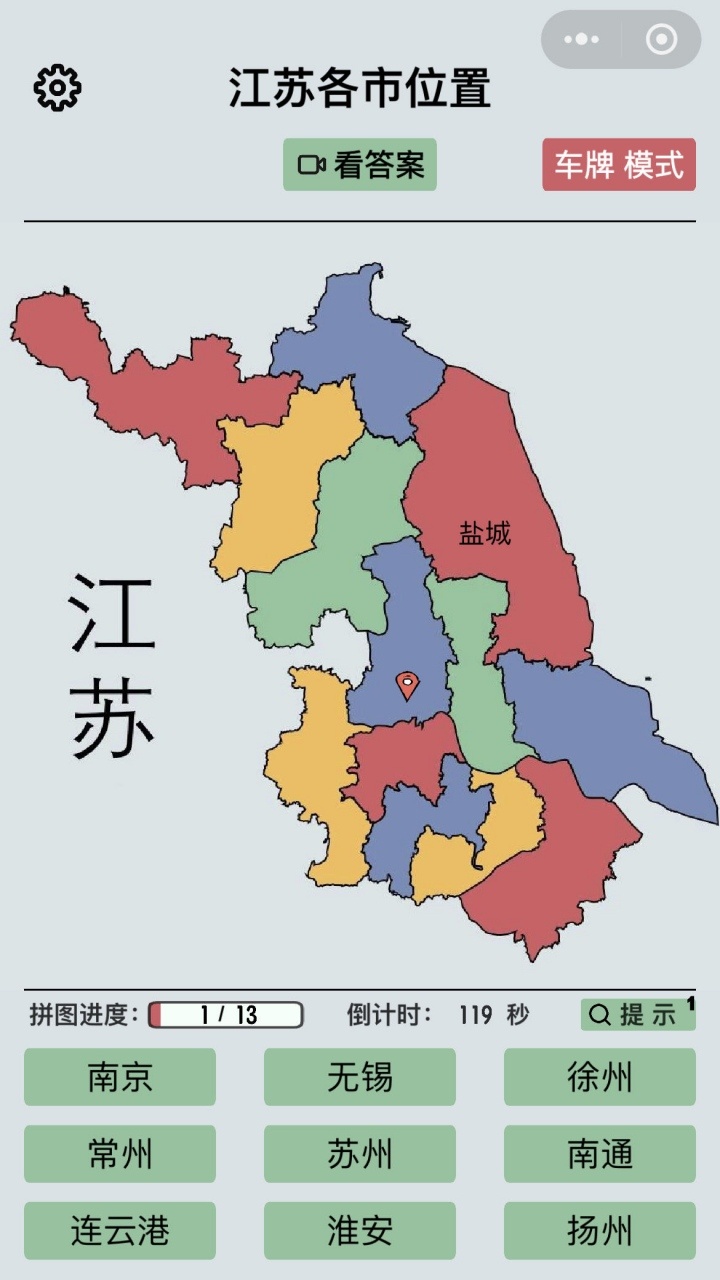 地图拼拼乐截图