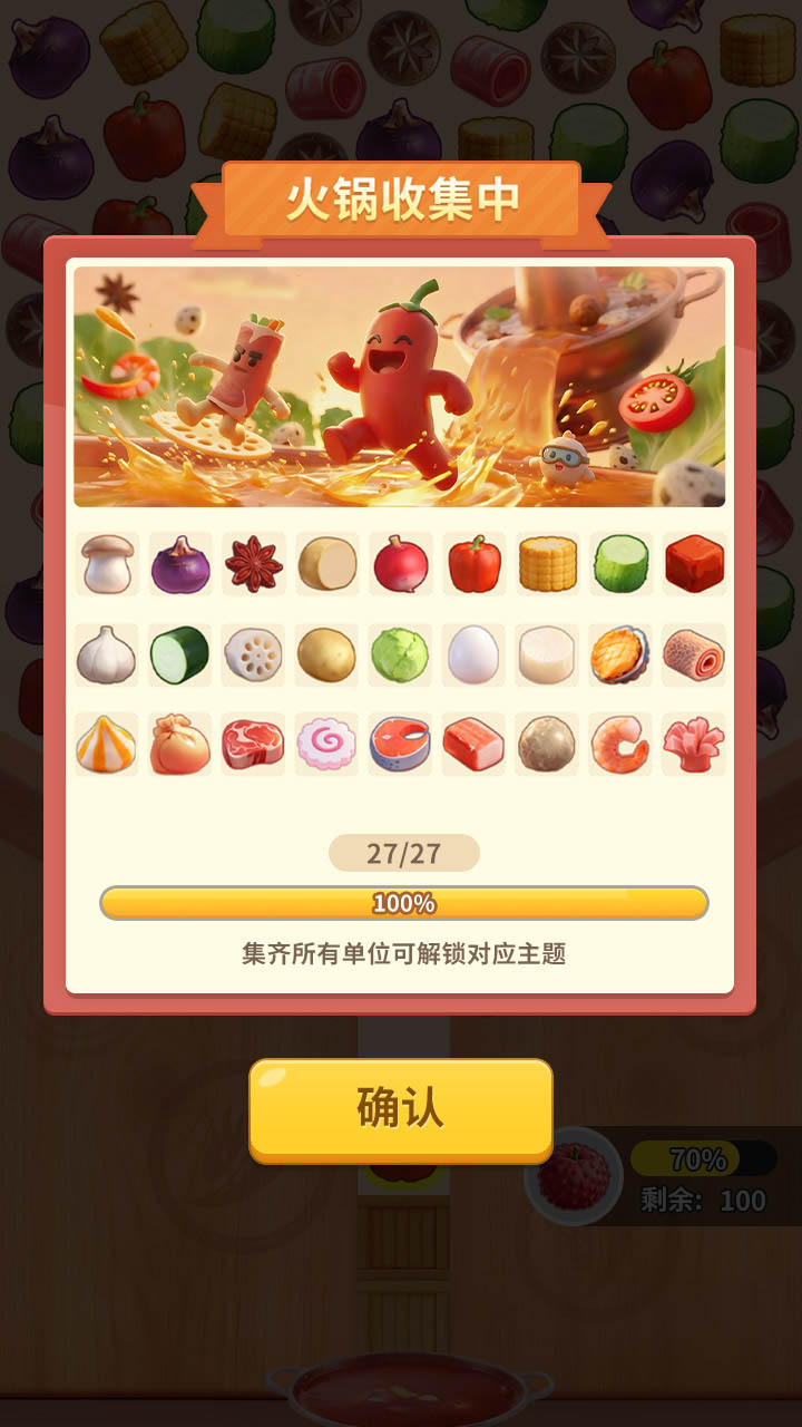 一锅煮不下截图
