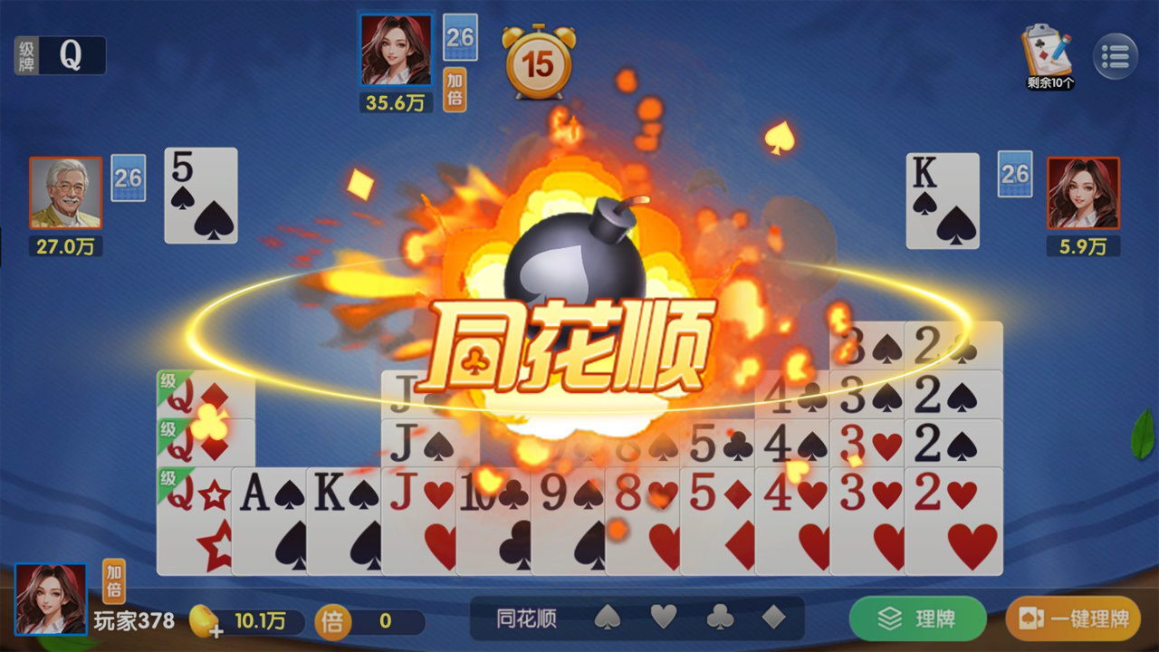 如意掼蛋游戏软件V1.0截图