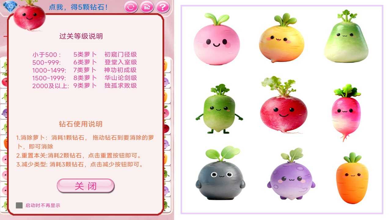 萝卜传截图
