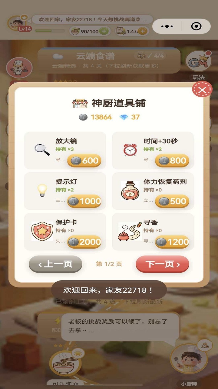 我家有神厨截图