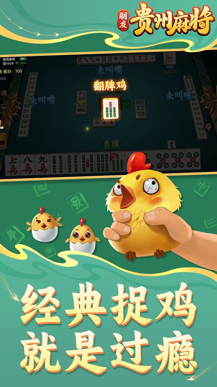 朋友贵州麻将截图