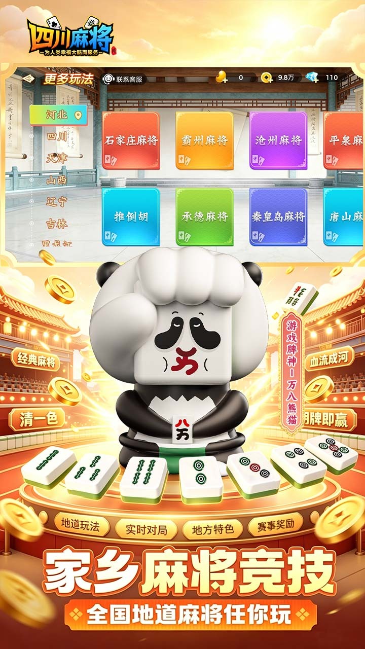 尚尚四川麻将截图
