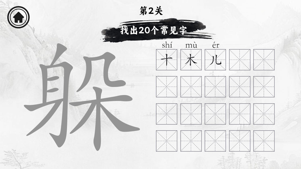 闯关我拿手截图