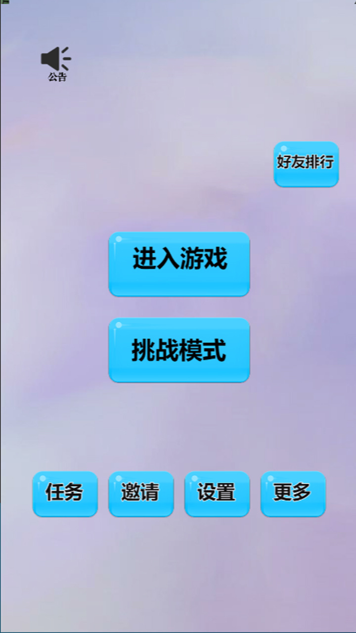 冰花消消截图