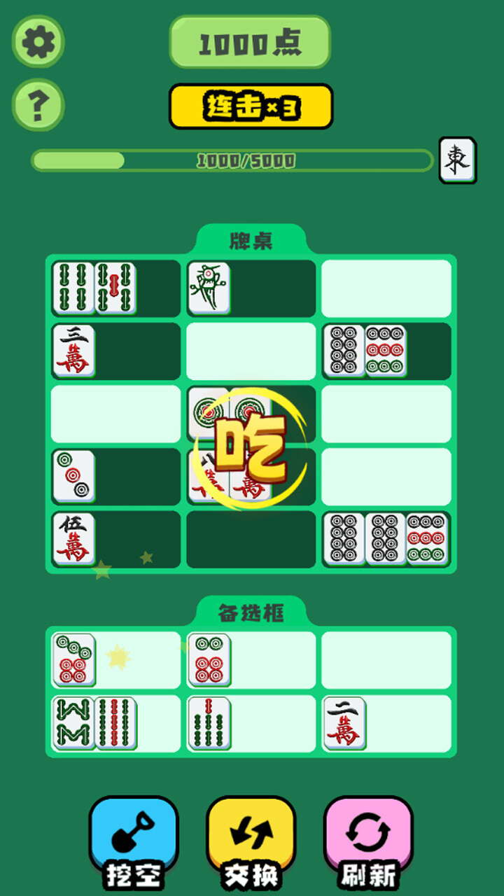 解压吃碰消消截图