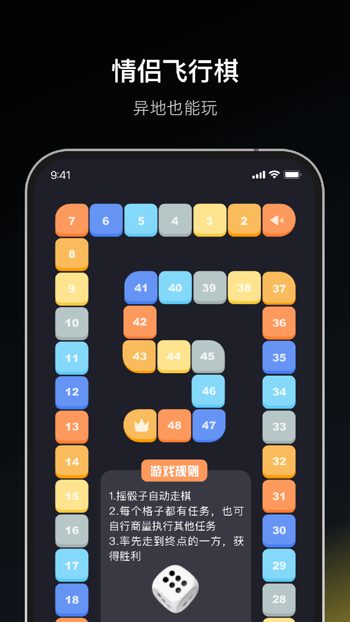 情侣款飞行棋截图