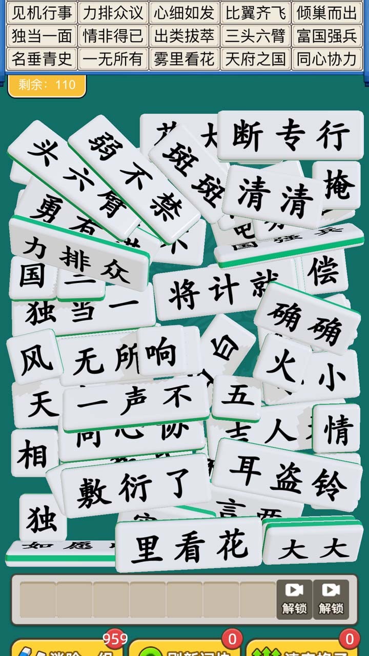 爱玩拼成语截图