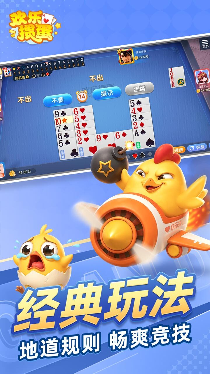 欢乐掼蛋截图