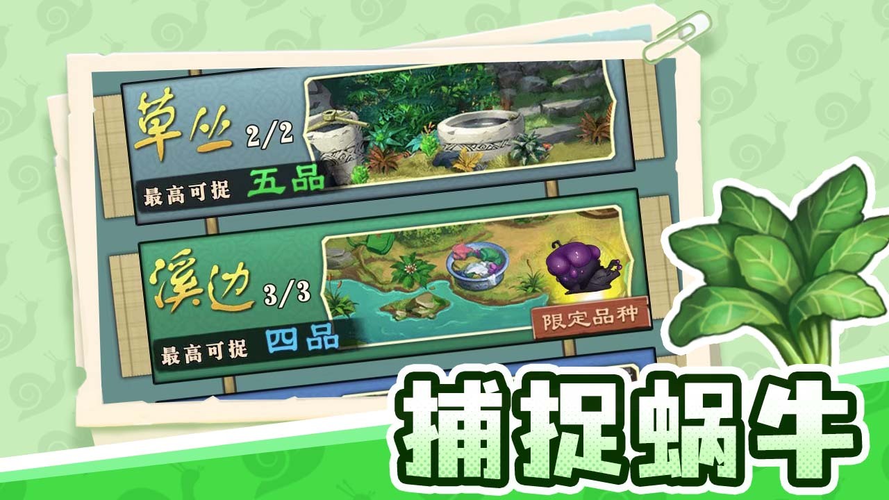 口袋蜗牛截图