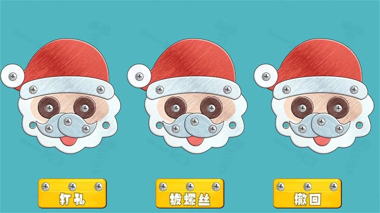 拆螺丝正版截图