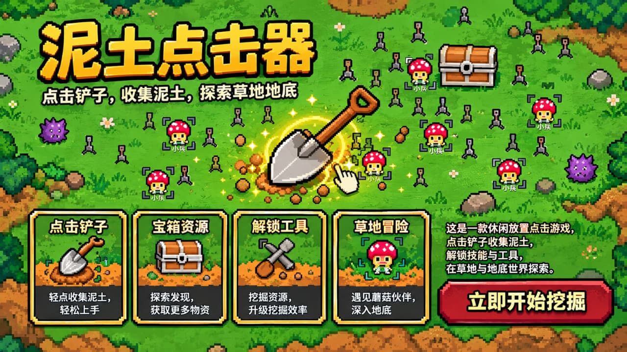 挖就完了截图