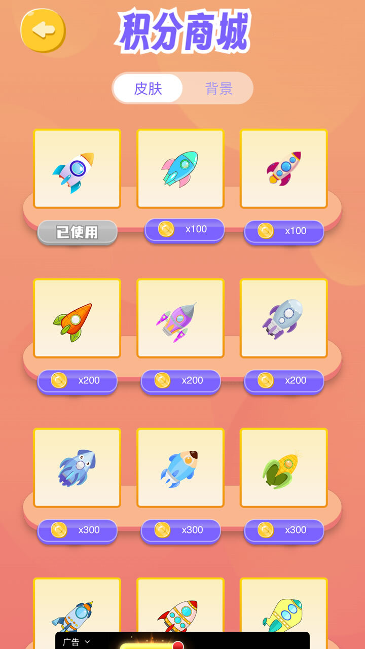 航天火箭游戏截图