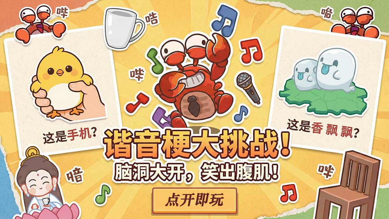 谐音梗图片截图