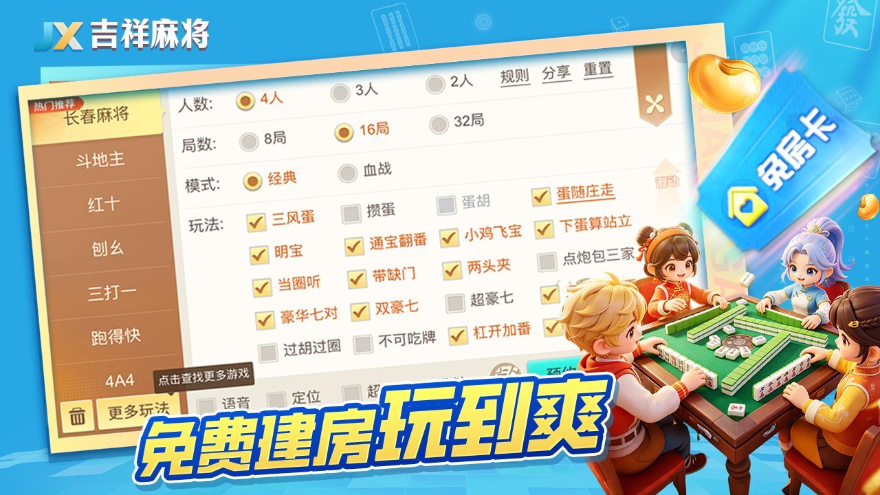 吉祥麻将截图