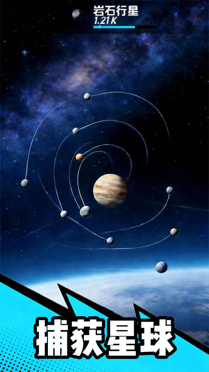 星球破坏王截图