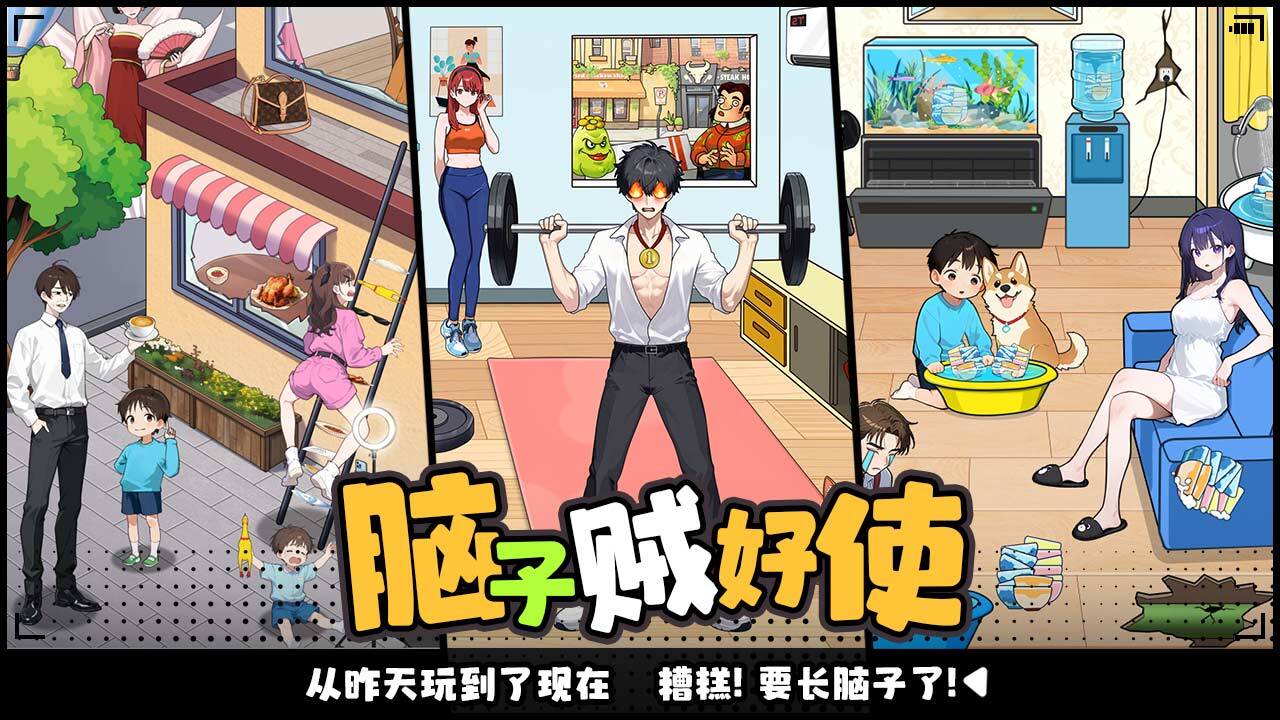 超级脑洞达人截图
