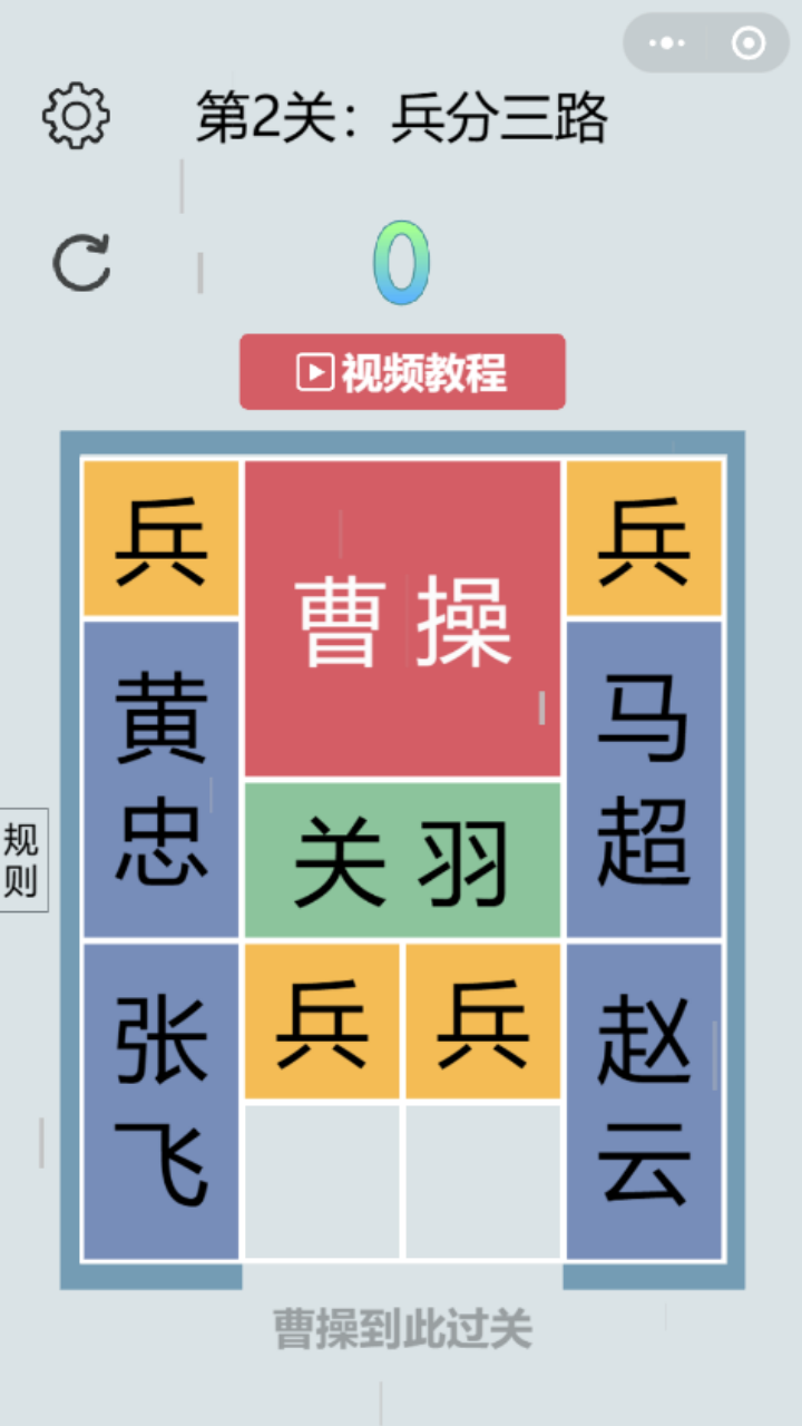 华容道放走曹操截图