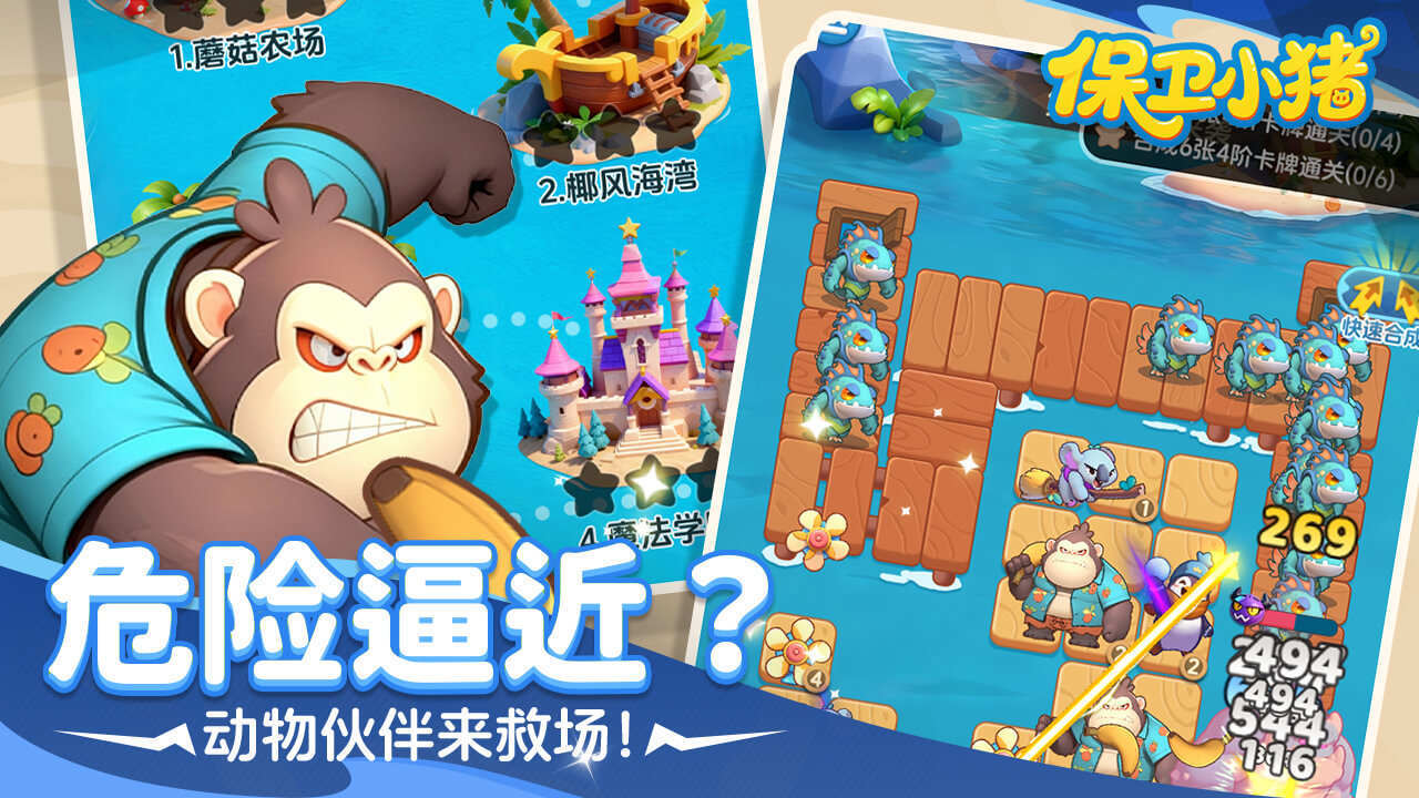 保卫小猪截图