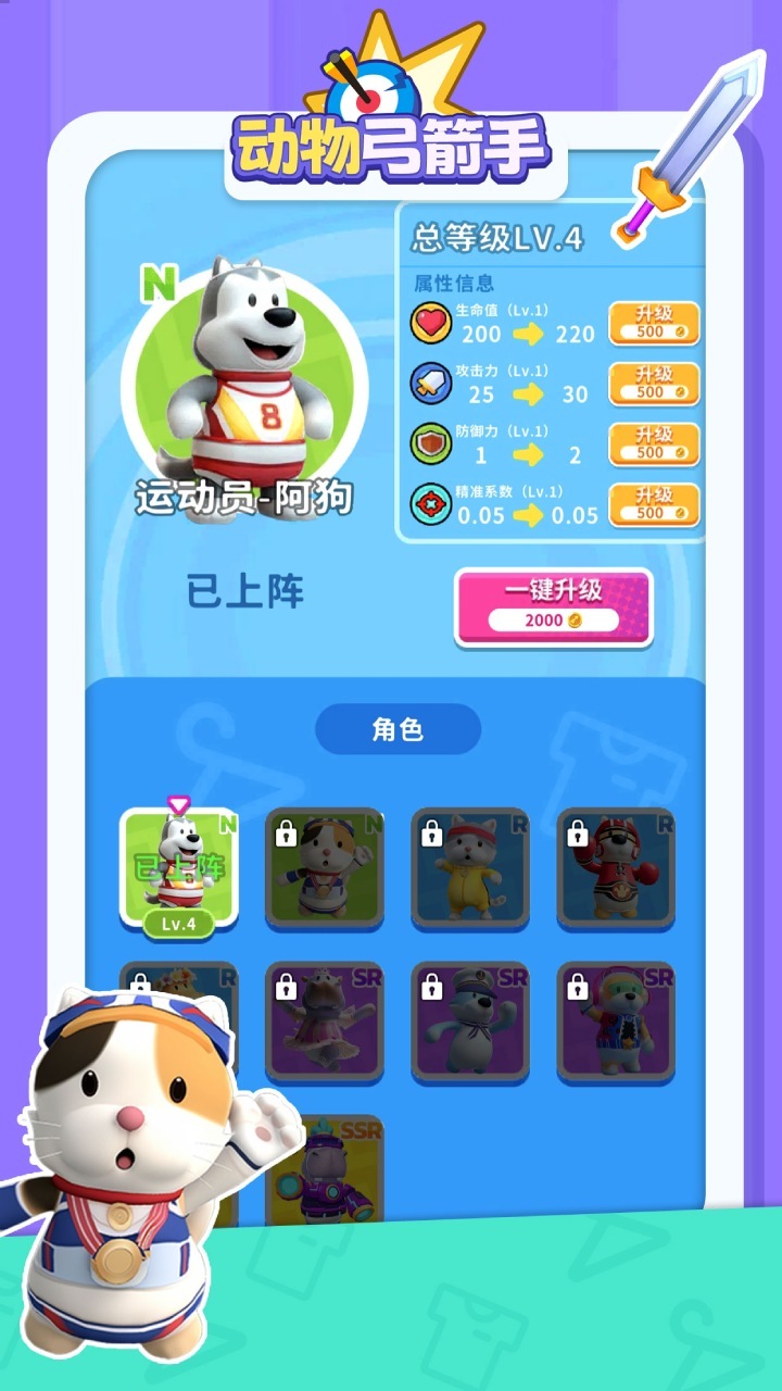 动物弓箭手截图