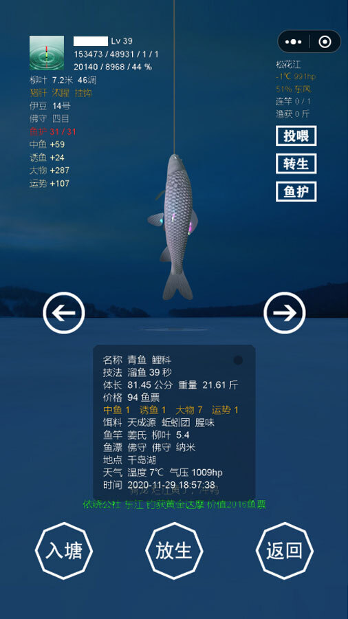 最强钓鱼人增强版截图