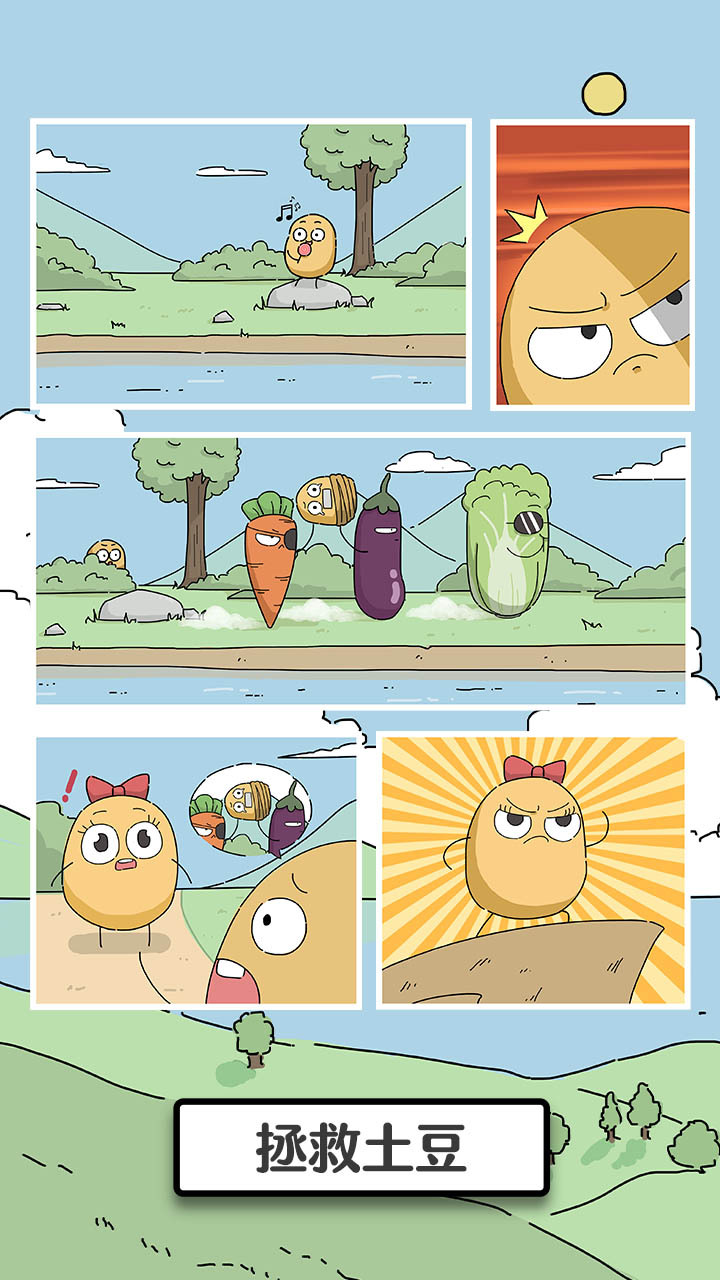 拯救土豆截图