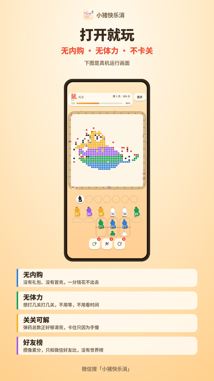 小猪快乐消截图