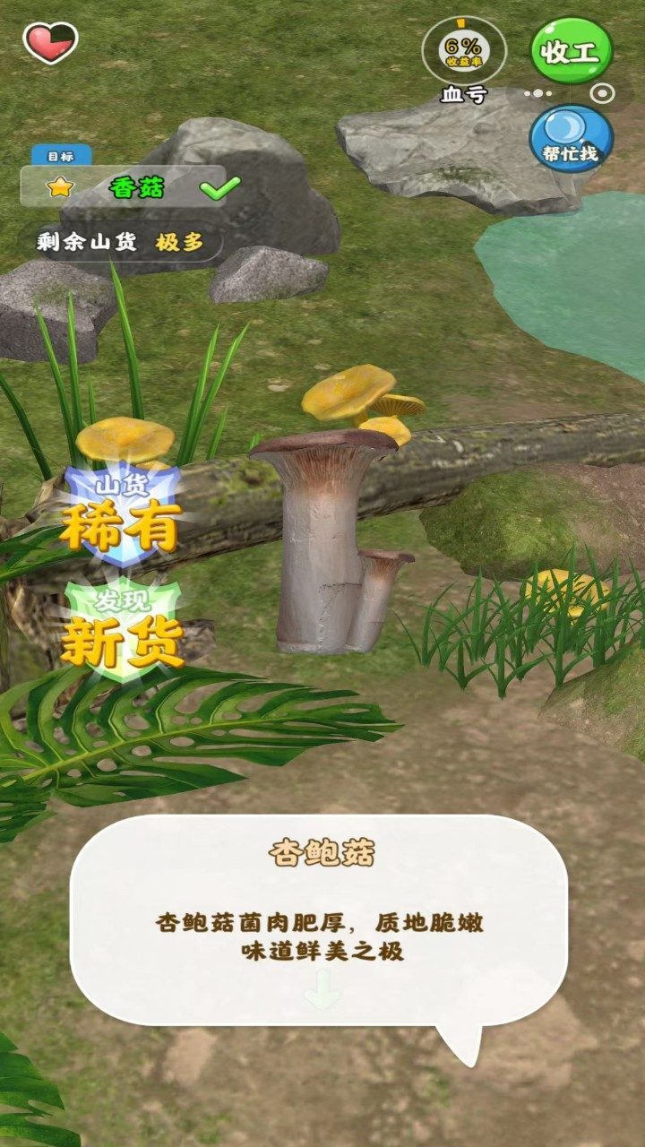 夺笋赶山高手截图