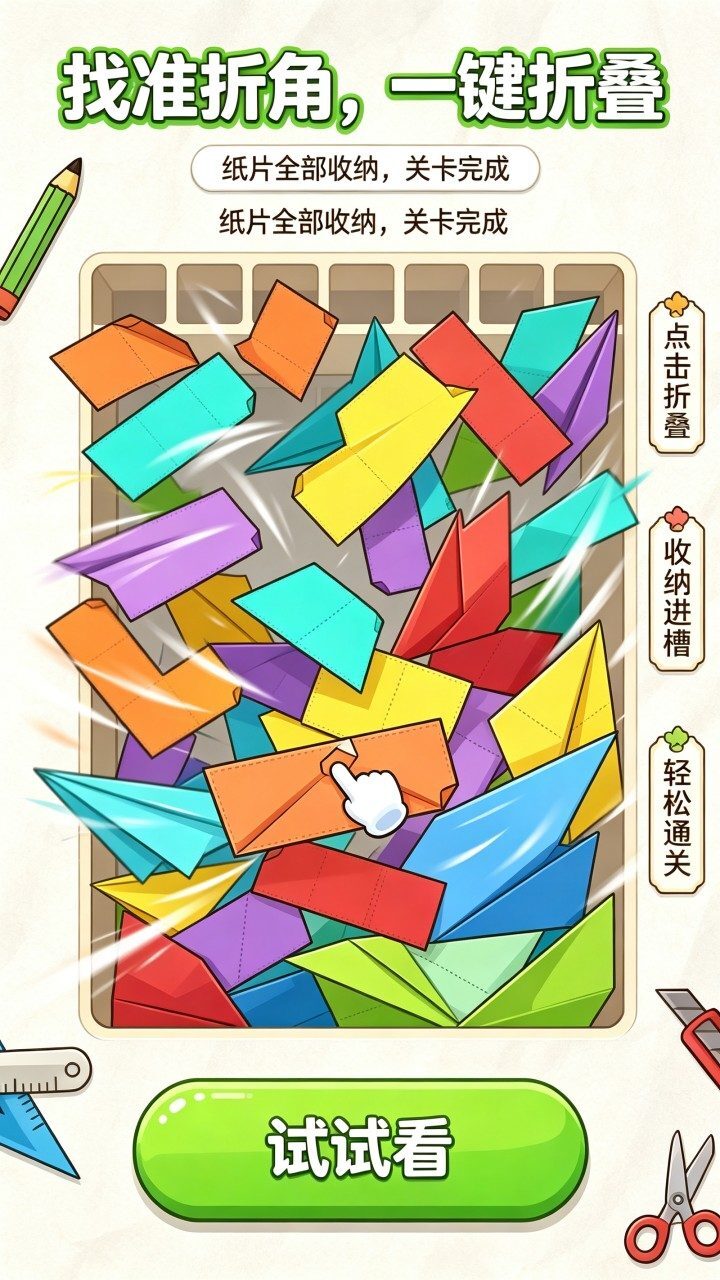 纸片大冲关截图