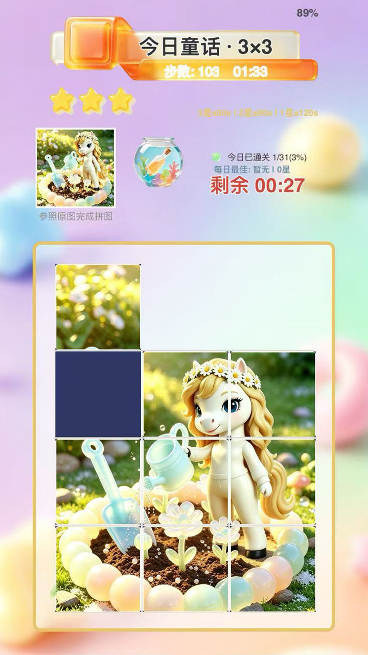 拼了个马截图
