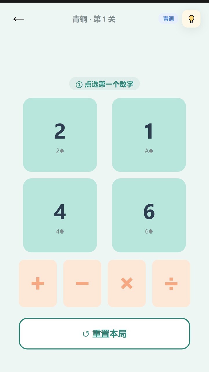 24算牌截图