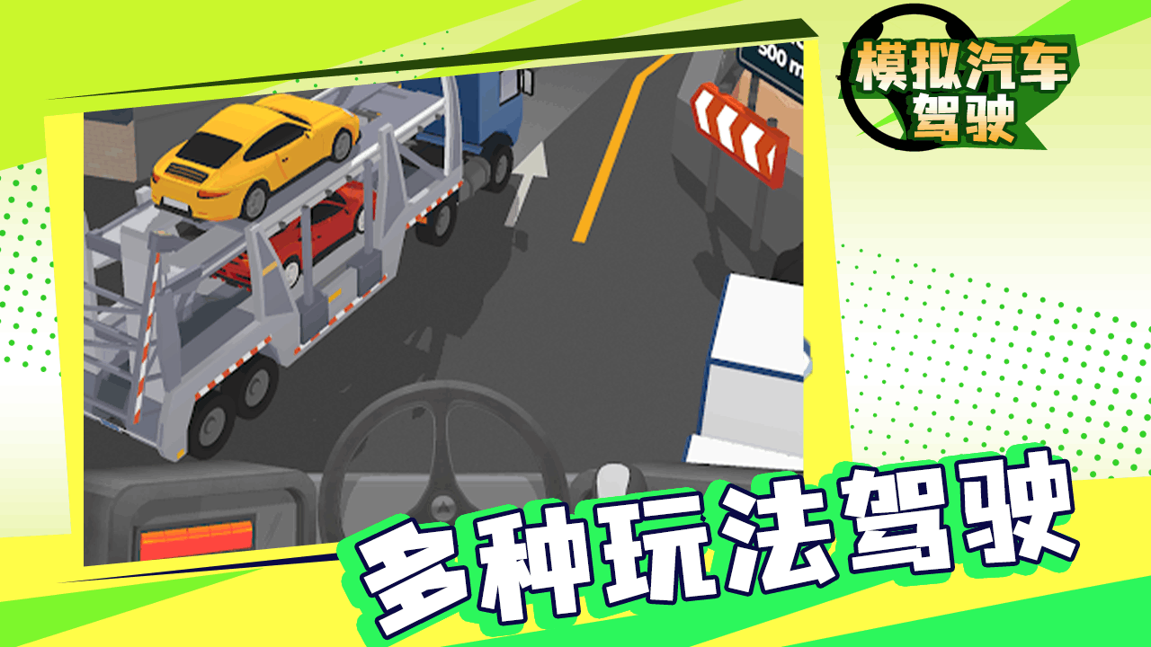 模拟汽车驾驶游戏截图