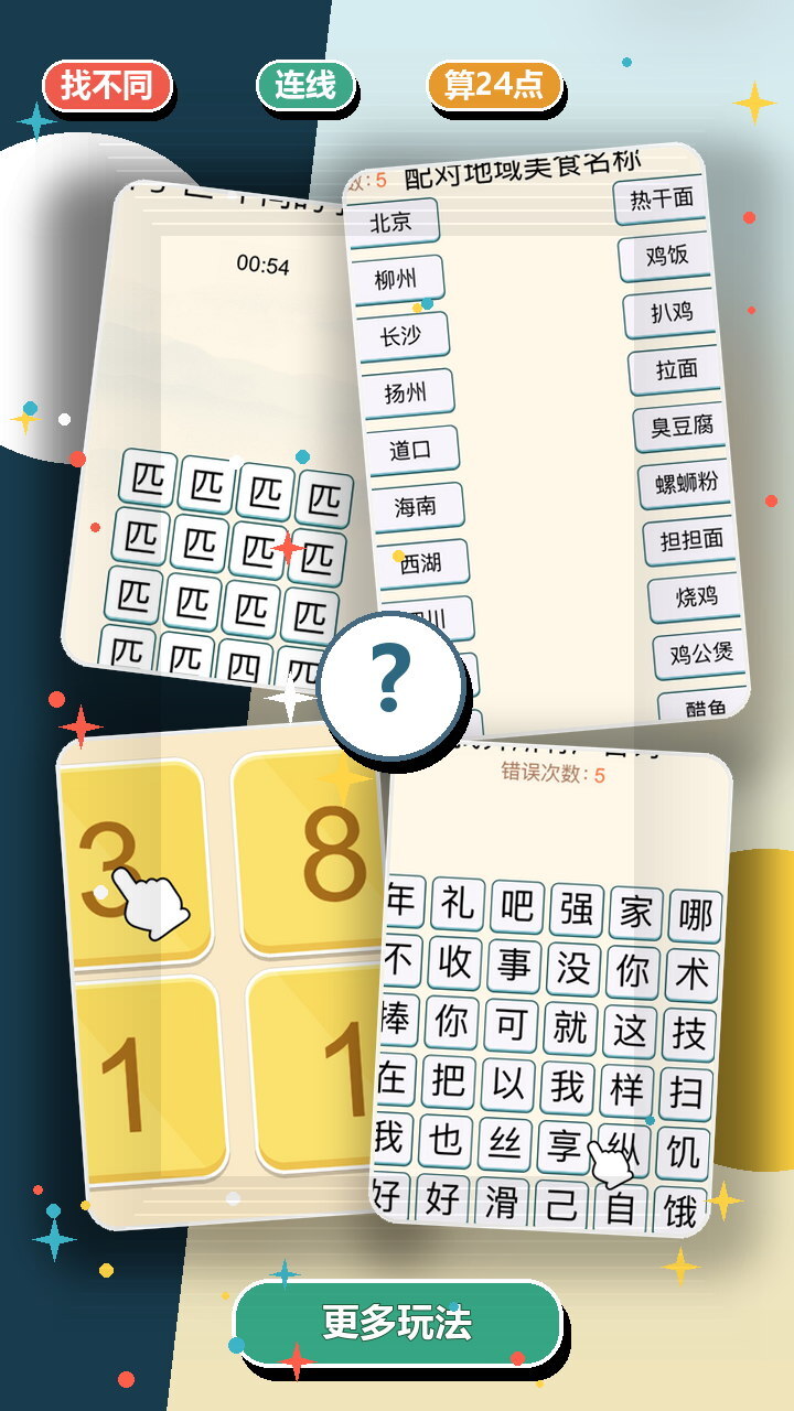 聪明的脑袋截图