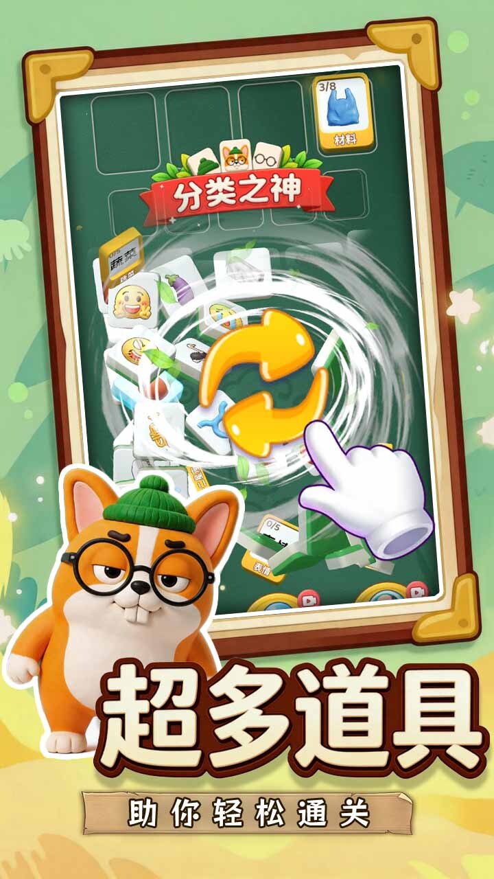 趣味分类截图