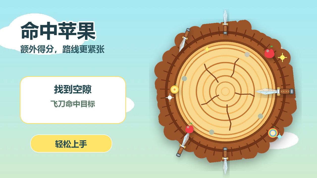 旋木飞刀截图