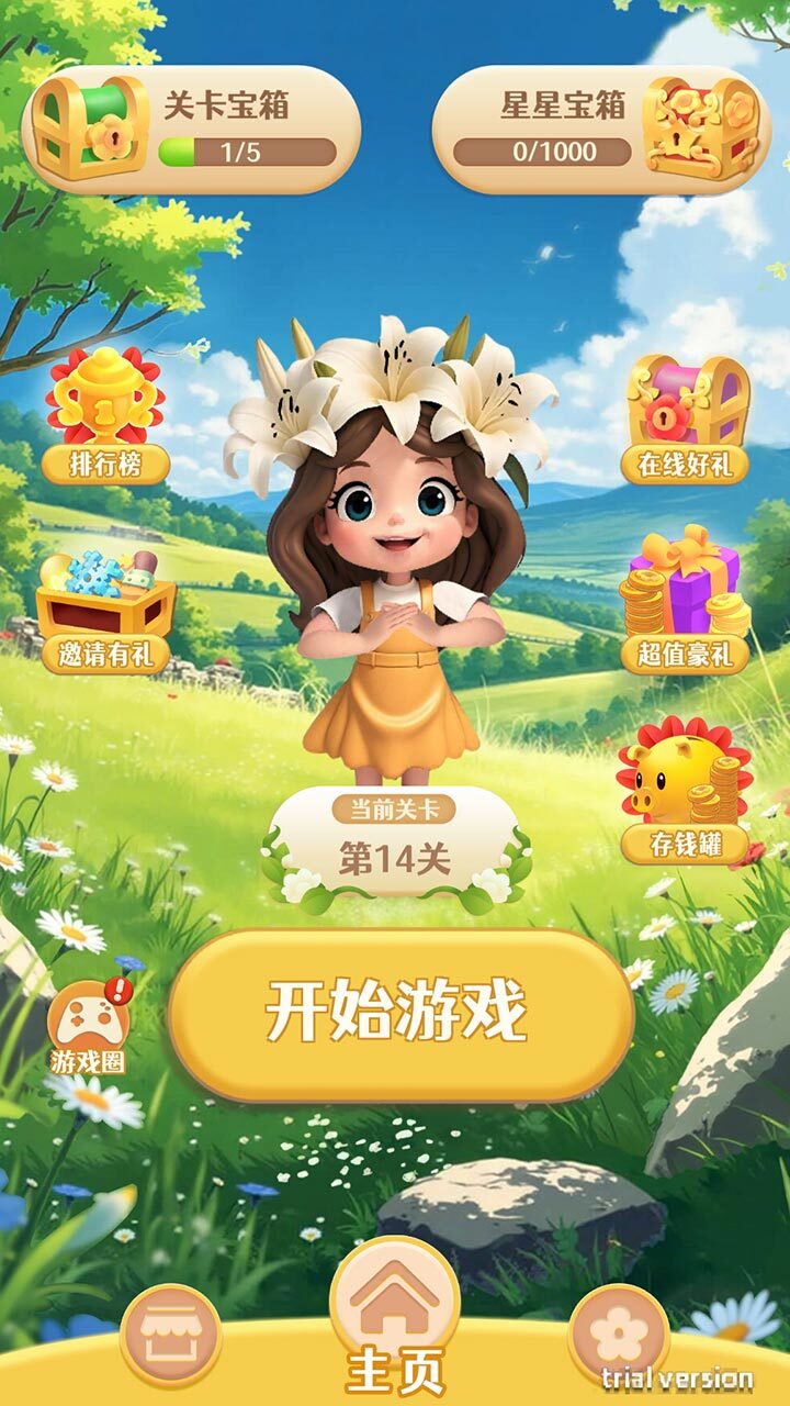 蝶恋花消消乐截图