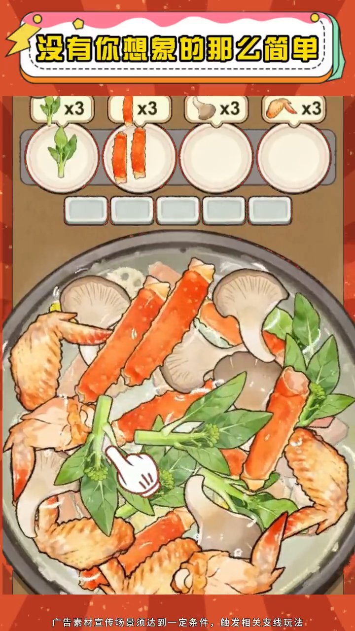 捞菜消消除截图