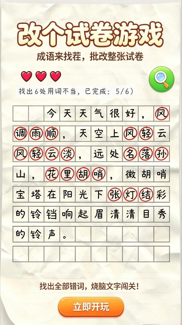 改个试卷游戏截图
