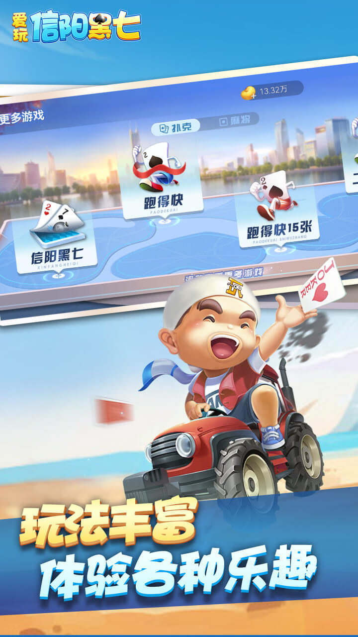 爱玩信阳黑七截图