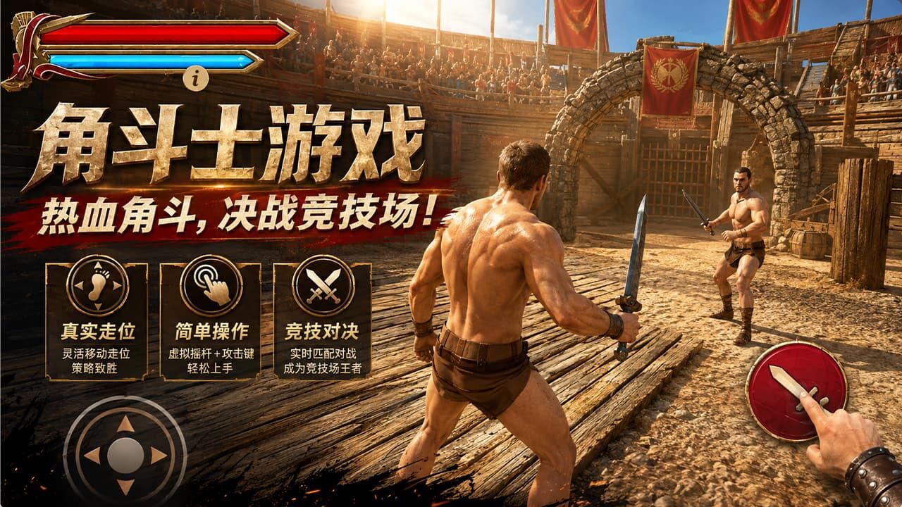 疯狂角斗士比赛截图