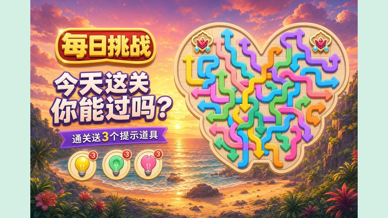 箭头迷路了截图