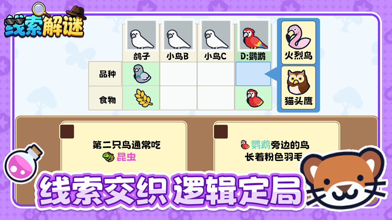 线索解谜截图