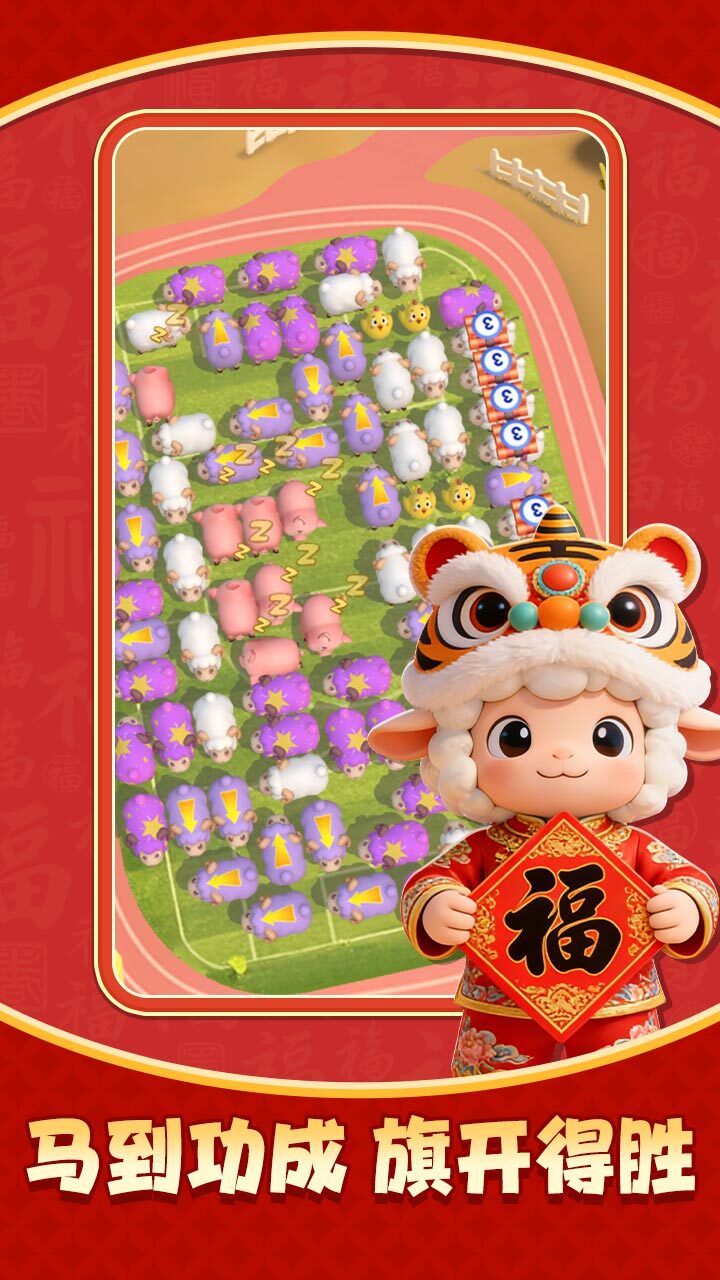 挪羊大闯关截图