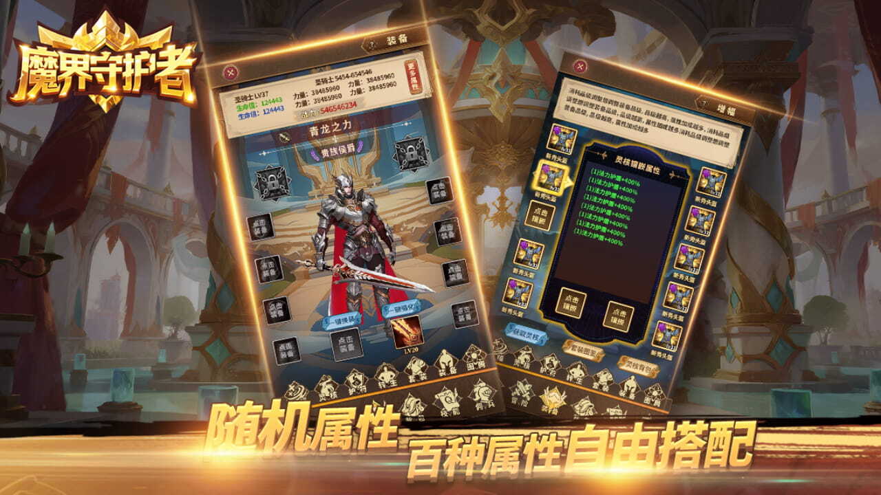 魔界守护者截图