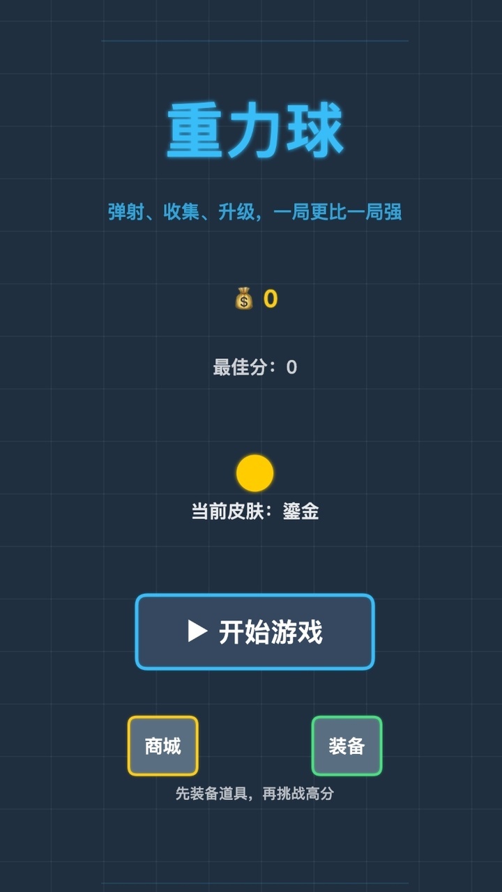 休闲弹截图