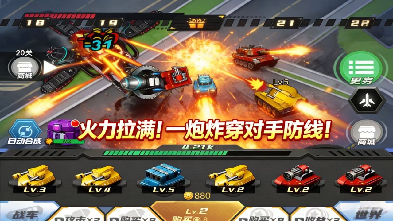 打个坦克截图
