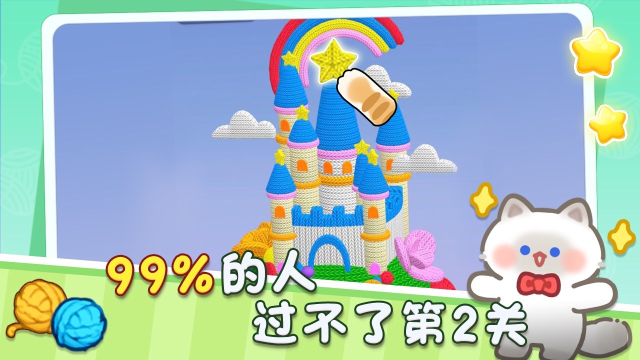 打个毛线呀截图