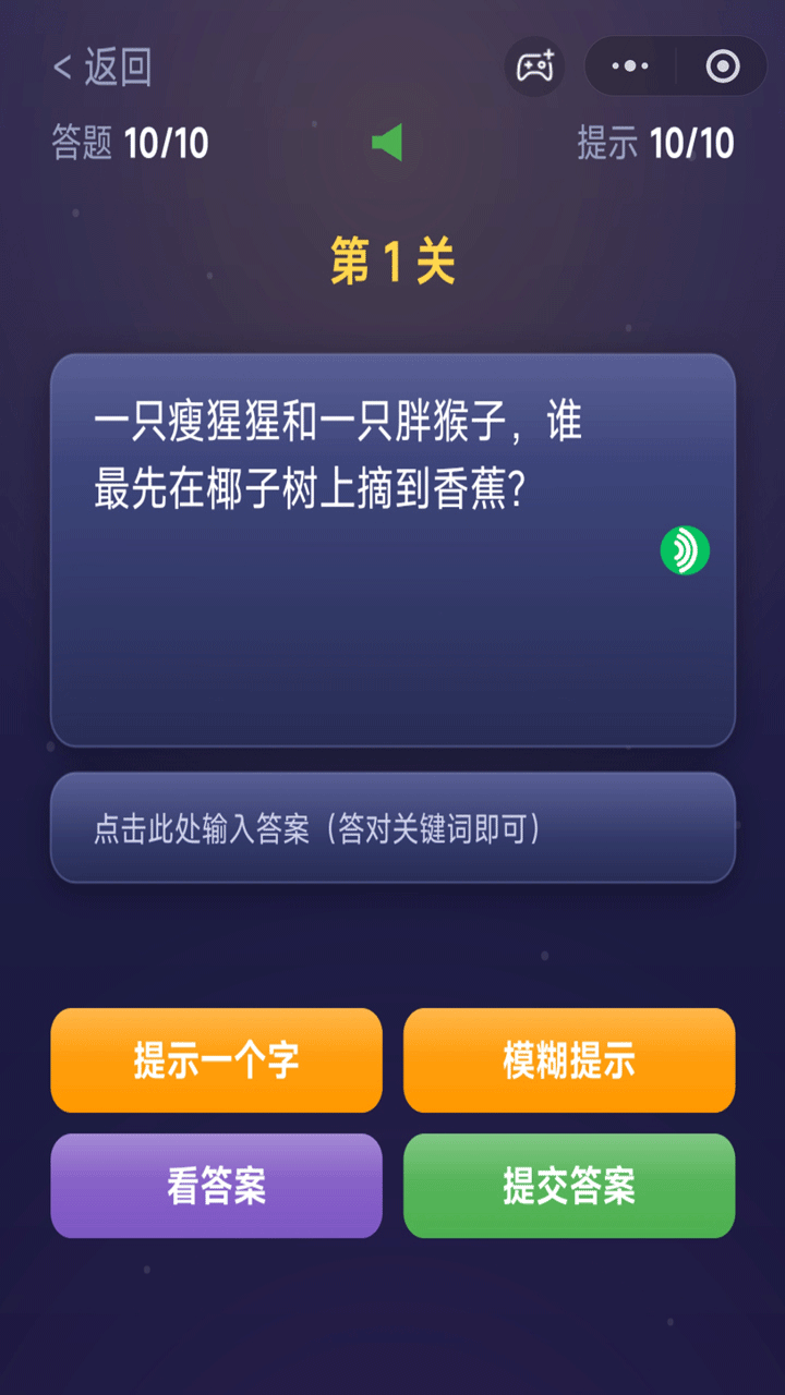 脑筋急转弯一起来闯关截图