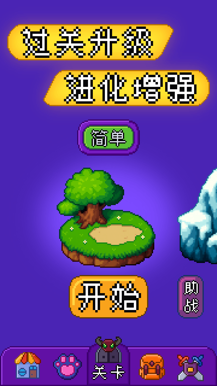 灵兽大作战截图